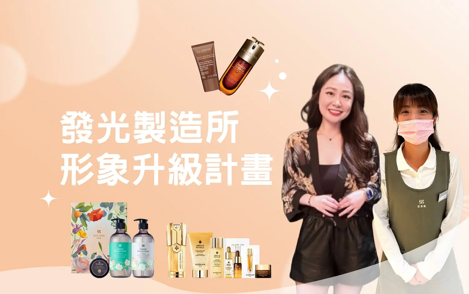 (北站)2026母親節 達人商店 | 發光製造所 形象升級計畫