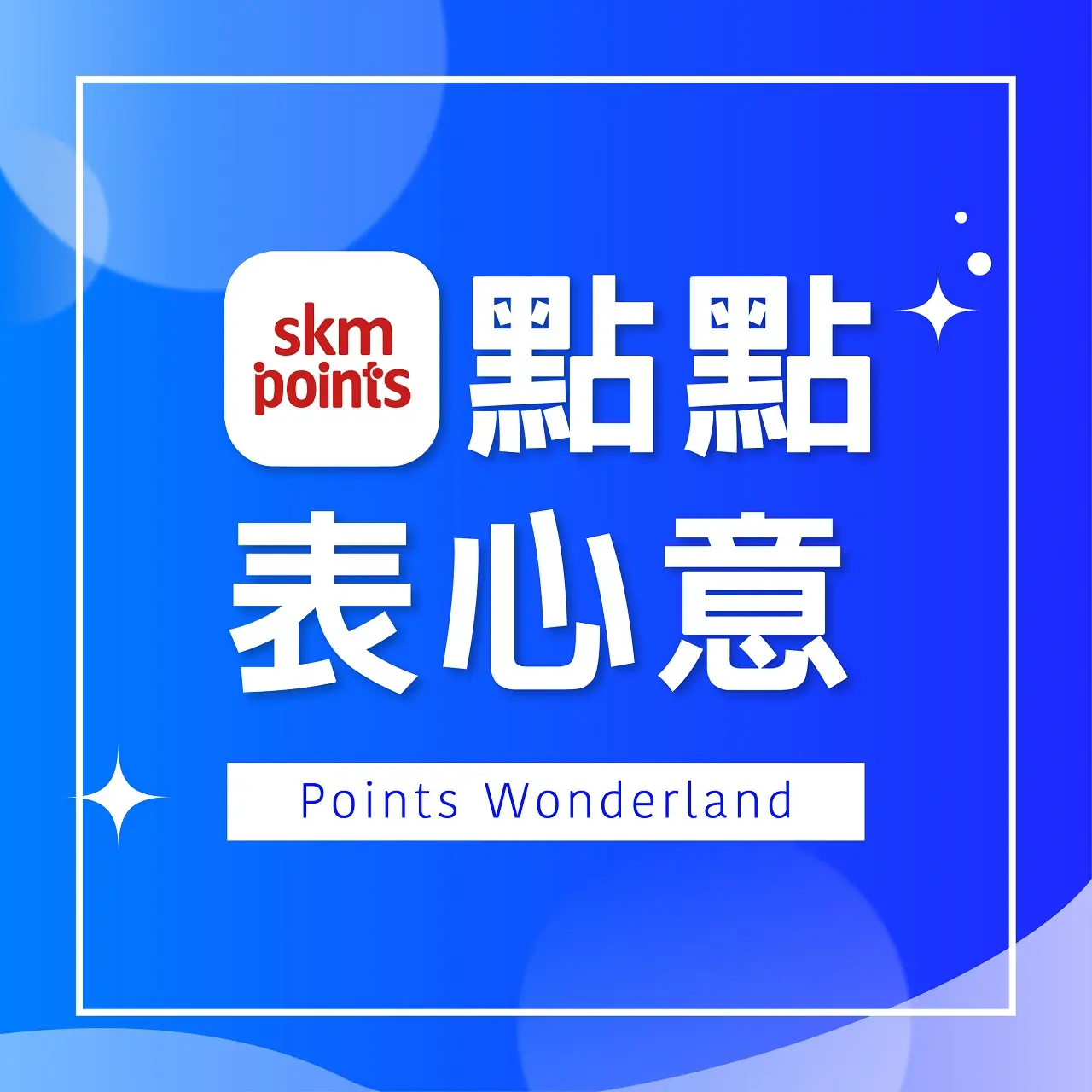 (北站)2026母親節|點點表心意