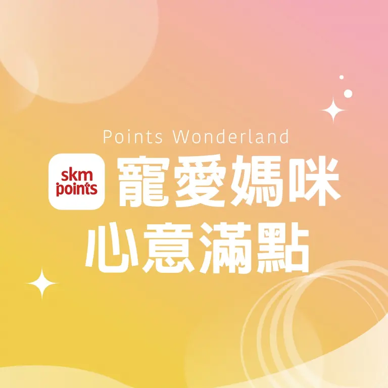 (北站)2026母親節|寵愛媽咪 心意滿點