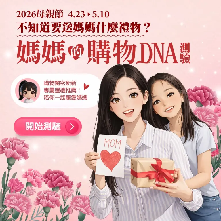 【桃園站前店 母親節購禮推薦】購物閨密幫你一起寵媽媽