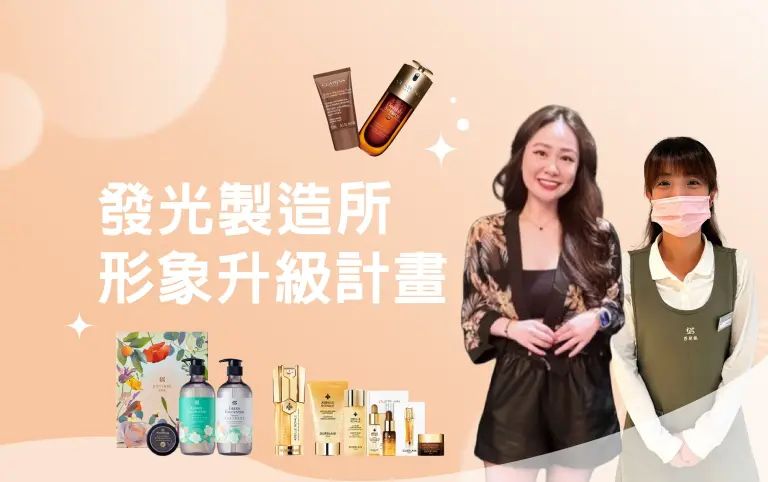 (北站)2026母親節 達人商店 | 發光製造所 形象升級計畫