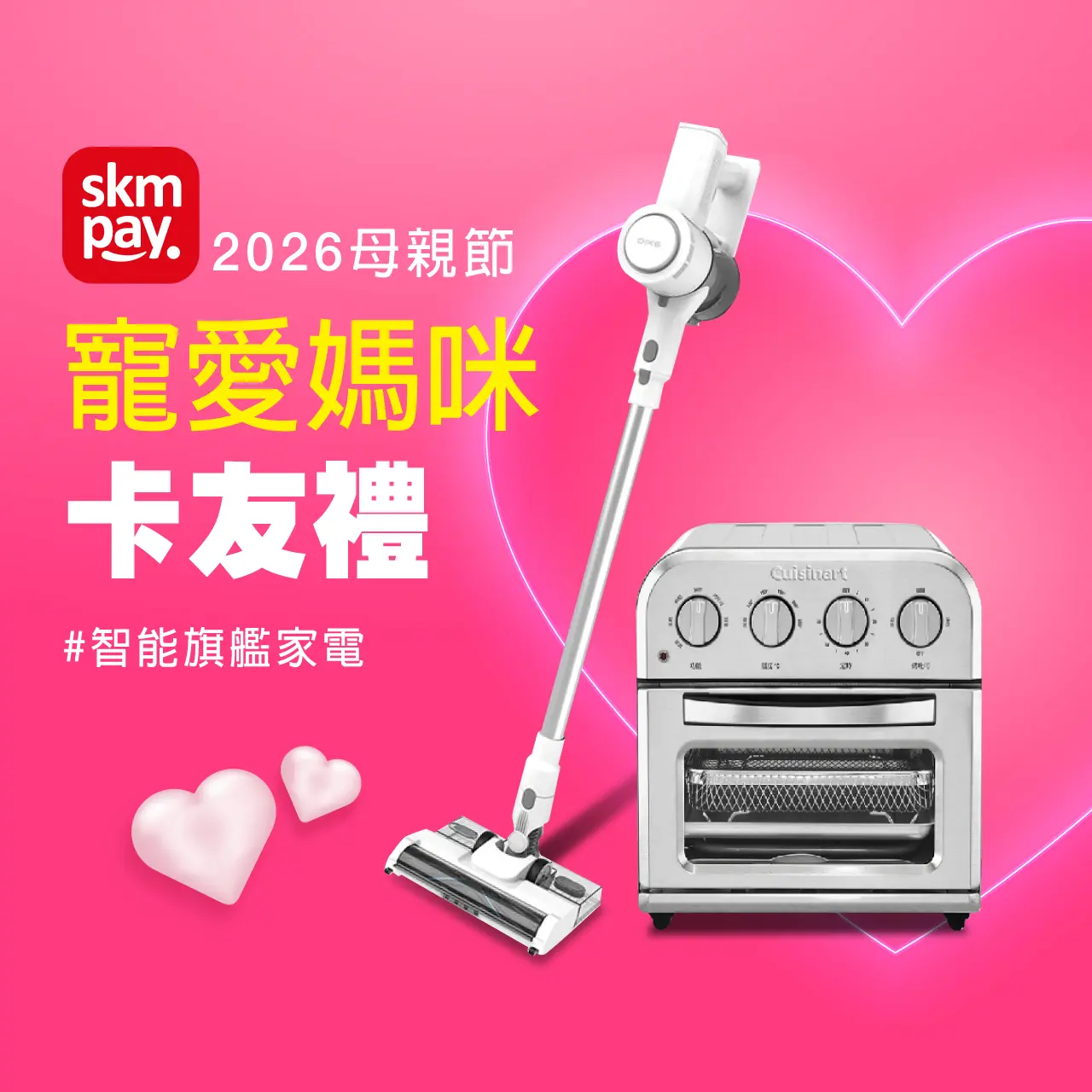 2026母親節｜寵愛媽咪卡友禮