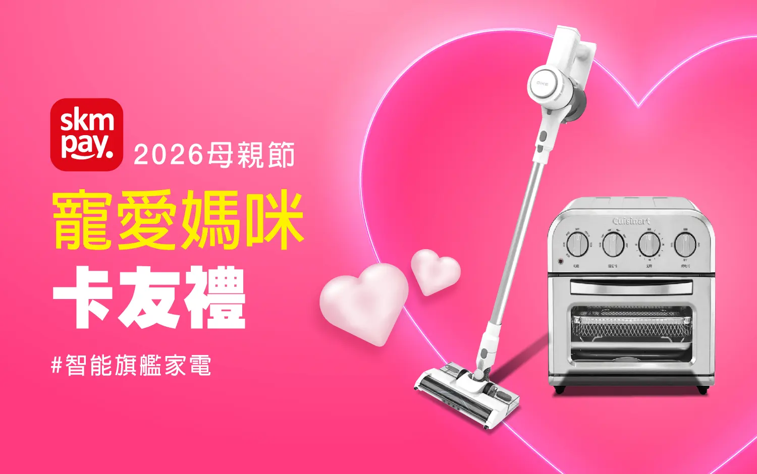 2026母親節｜寵愛媽咪卡友禮