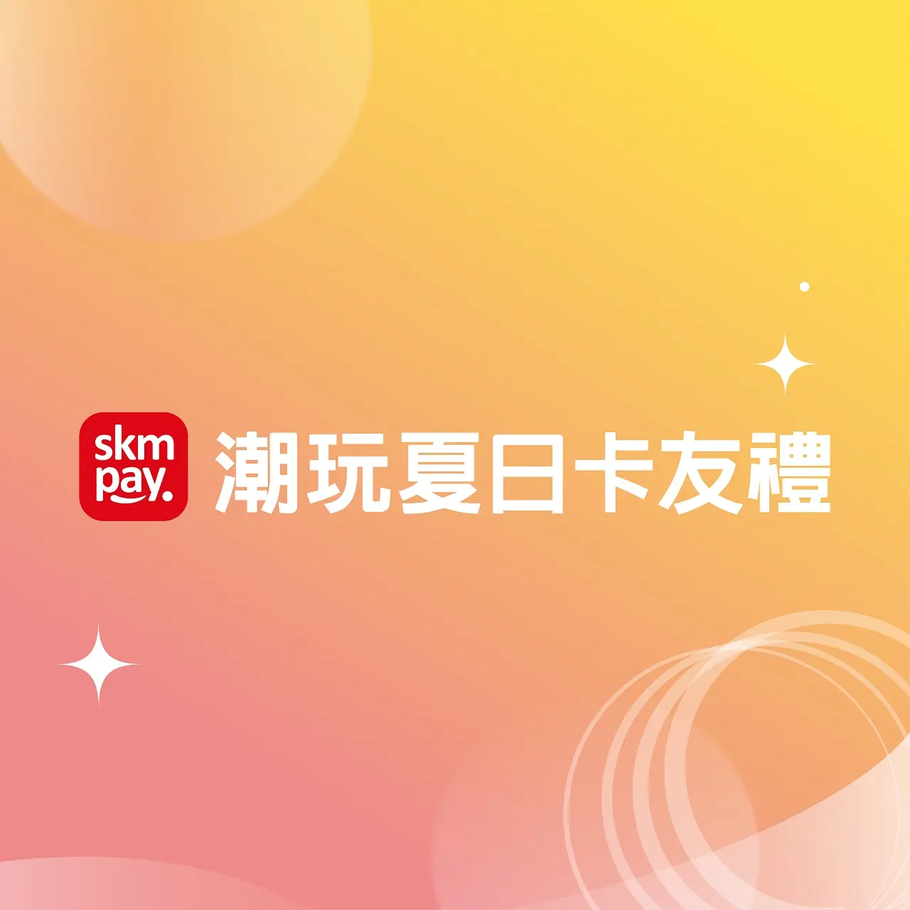 (北站)2026母親節|潮玩夏日卡友禮