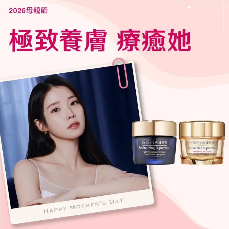 【2026母親節】極致養膚 療癒她