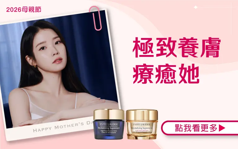 【2026母親節】極致養膚 療癒她