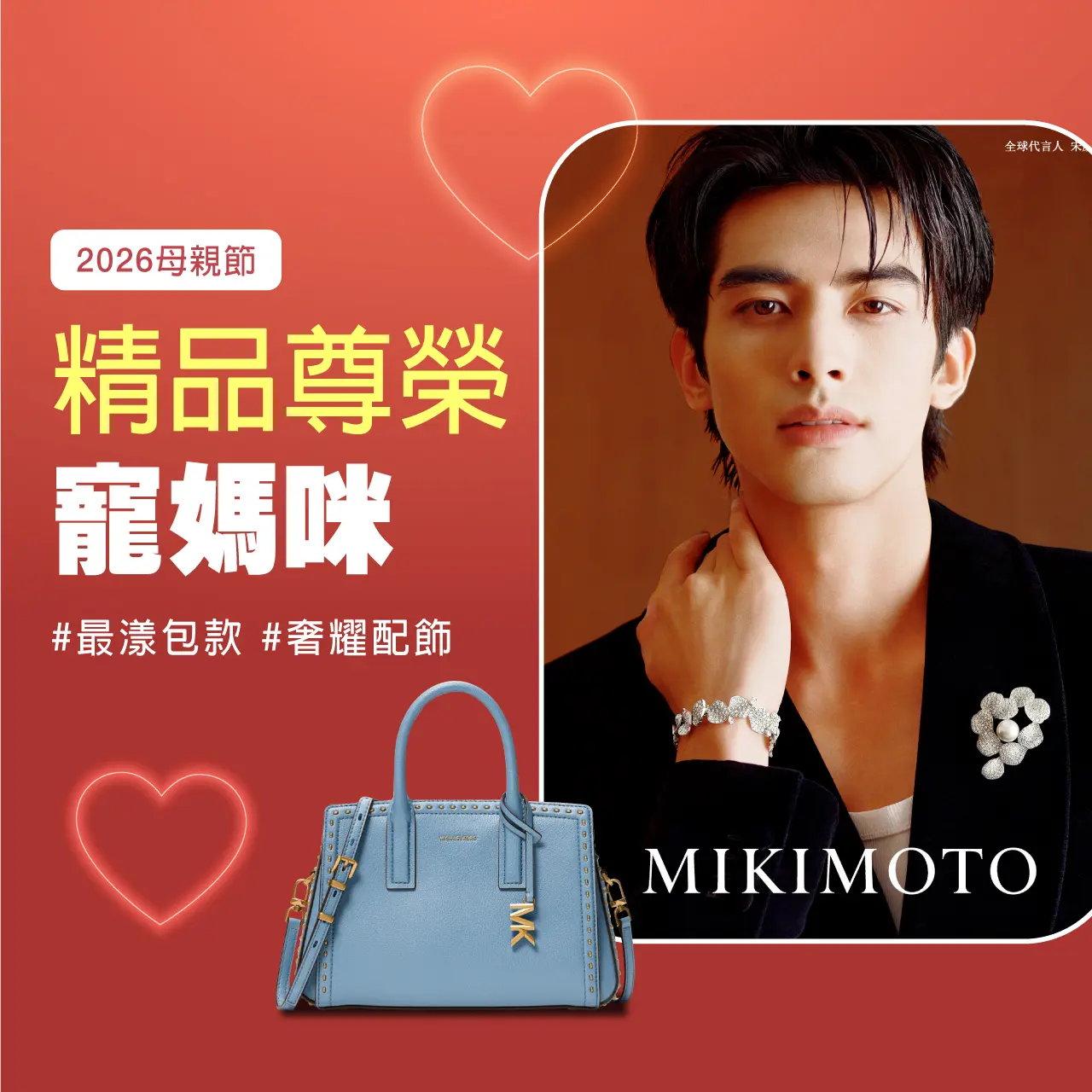 2026母親節｜精品尊榮 寵媽咪