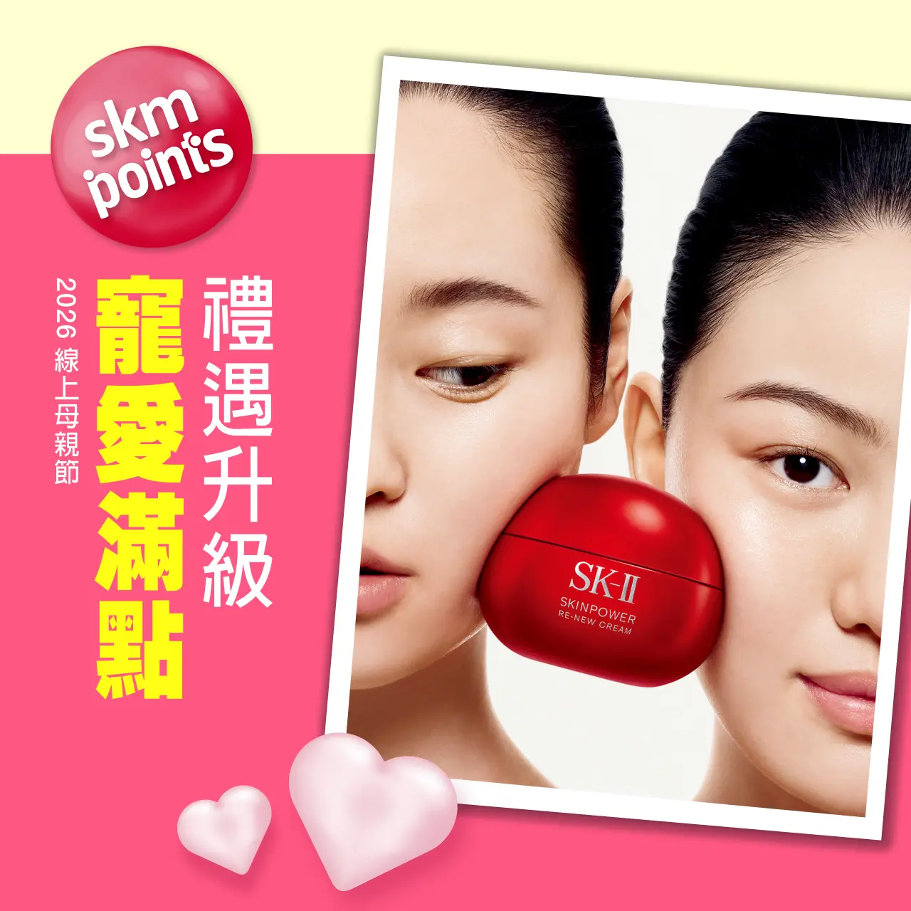 2026線上母親節化妝品