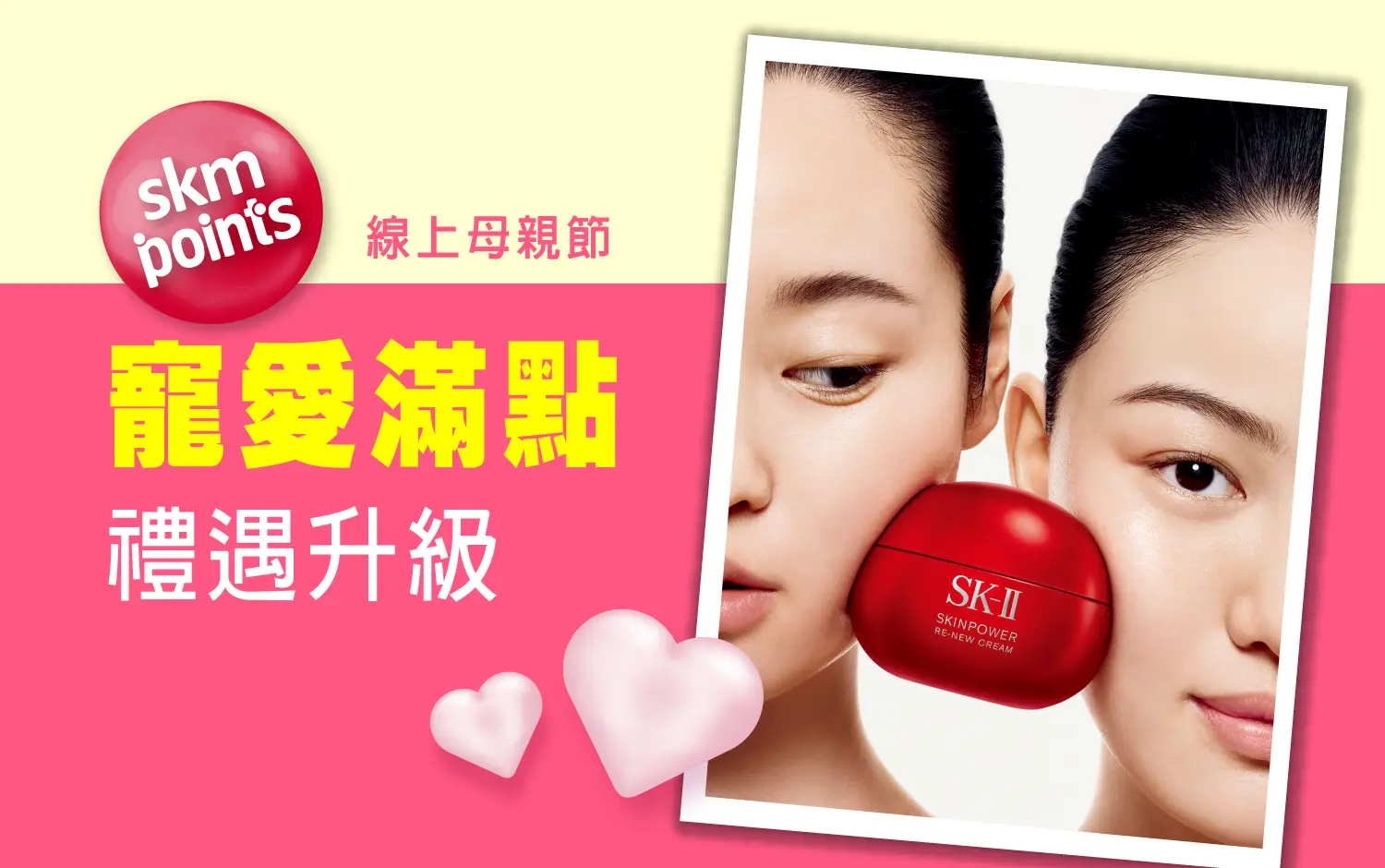 2026線上母親節化妝品