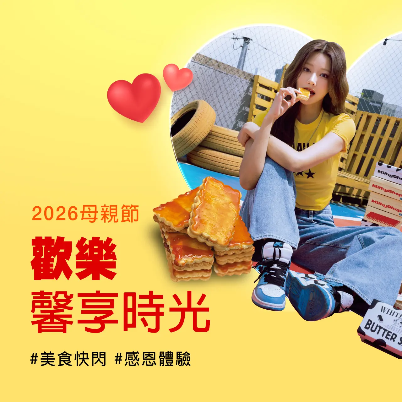 2026母親節｜歡樂馨享時光