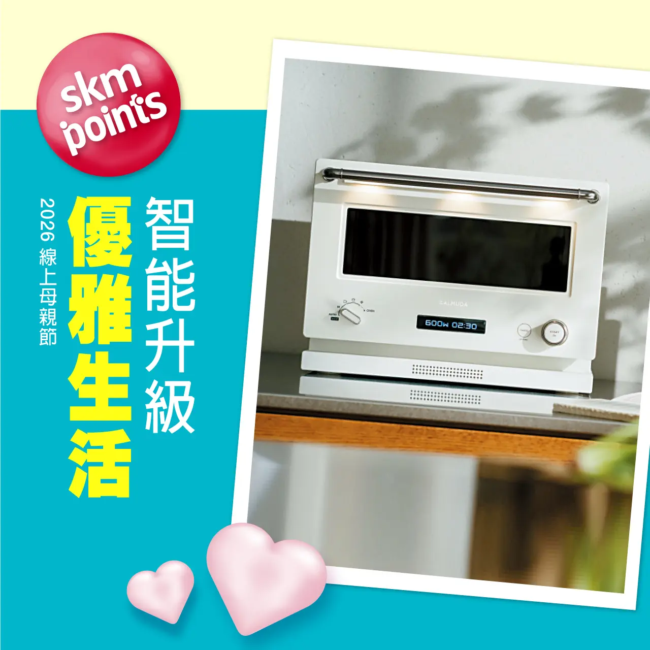 2026線上母親節家用