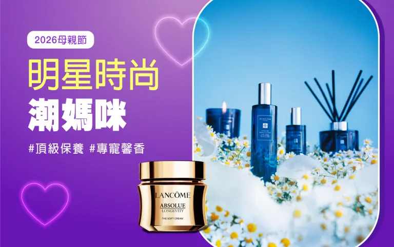 2026母親節｜明星時尚 潮媽咪