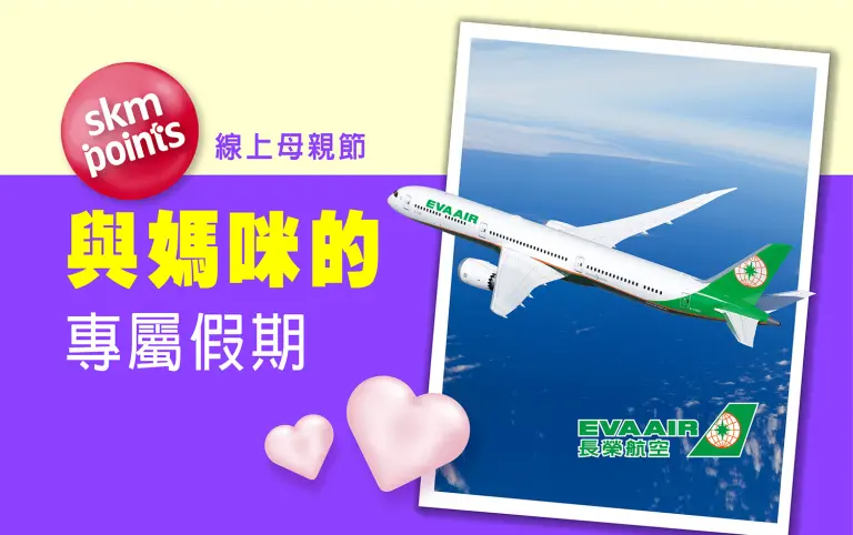 2026線上母親節扣點抽