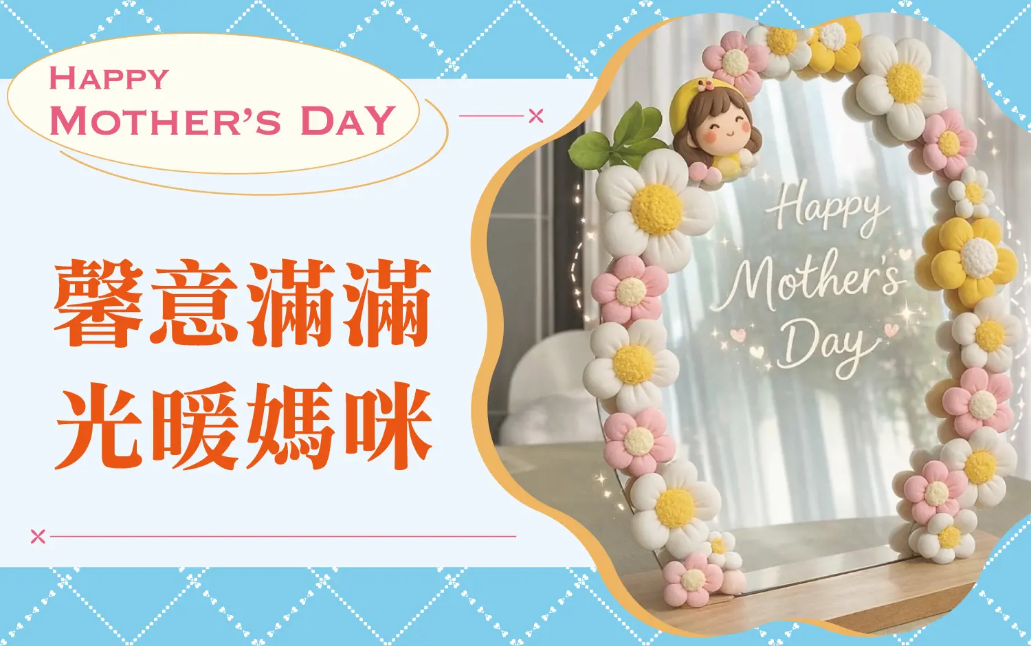 (2026母親節)馨意滿滿 光暖媽咪