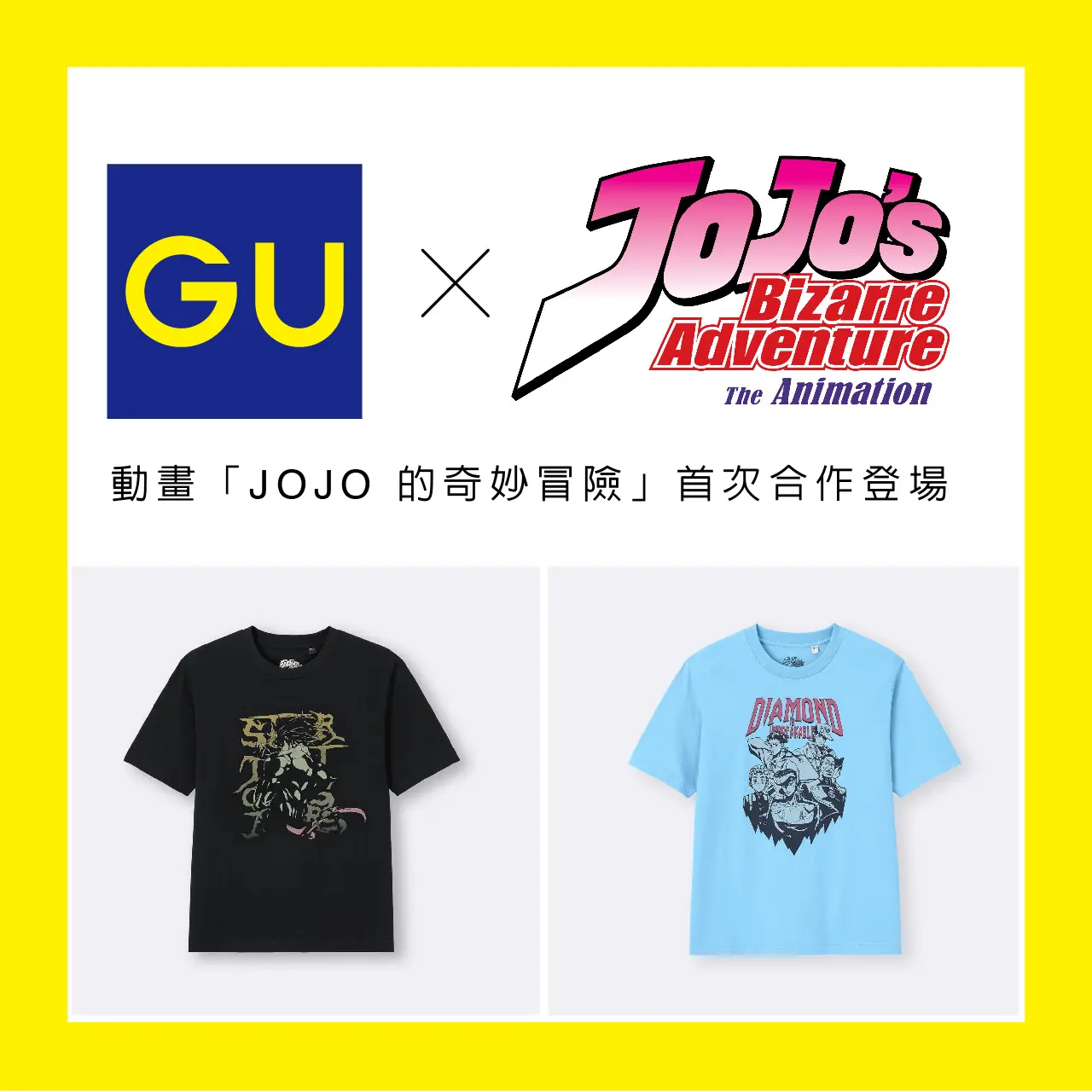 WN GU X JOJO聯名