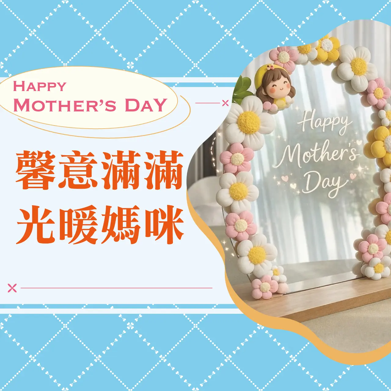 (2026母親節)馨意滿滿 光暖媽咪