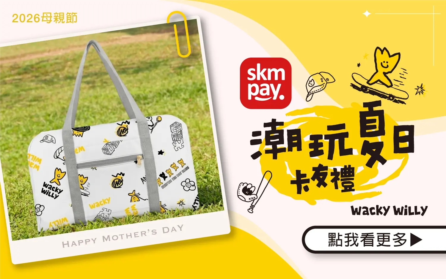 【2026母親節】潮玩夏日卡友禮