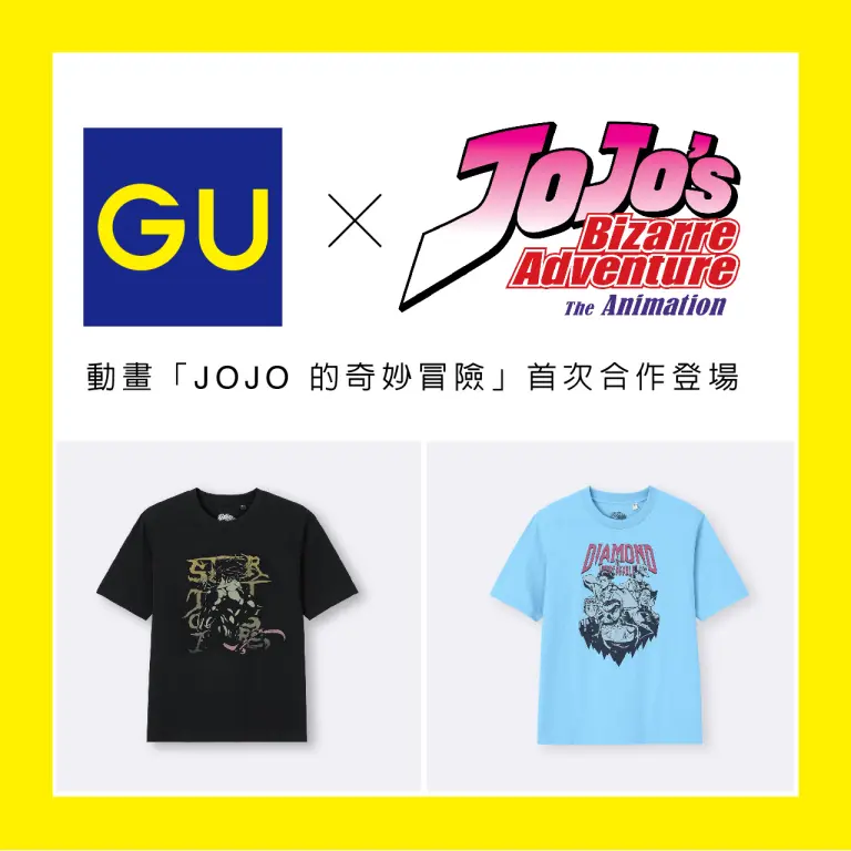 WN GU X JOJO聯名