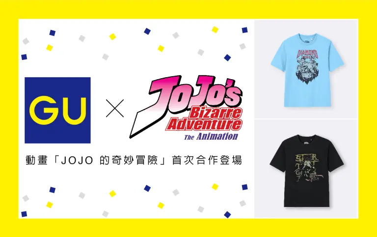WN GU X JOJO聯名