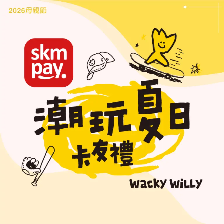 【2026母親節】潮玩夏日卡友禮