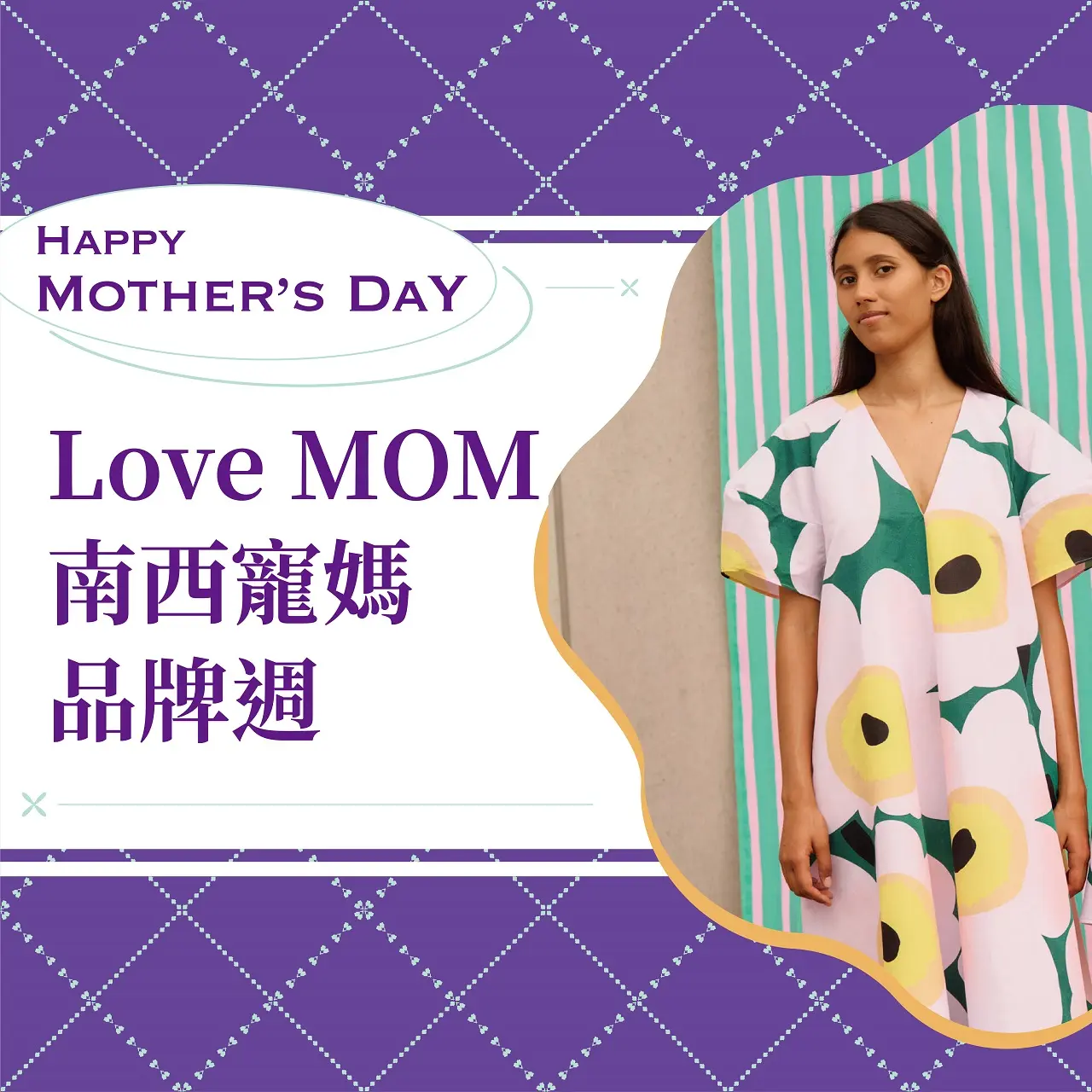 (2026母親節)南西寵媽品牌週
