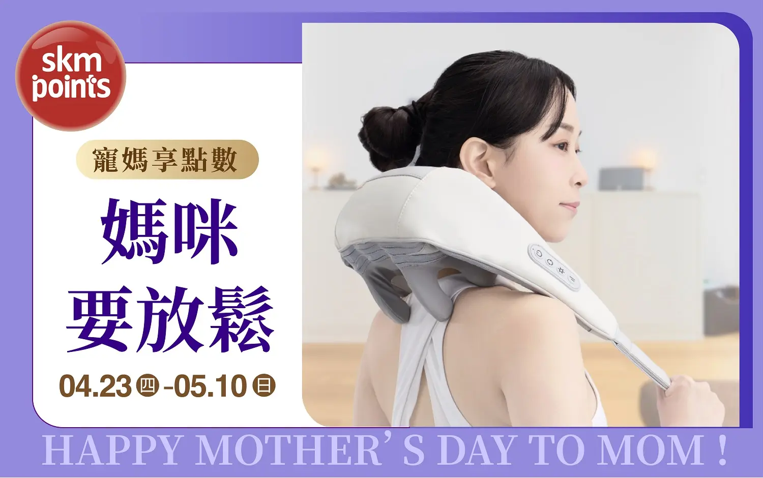 (2026母親節)媽咪要放鬆