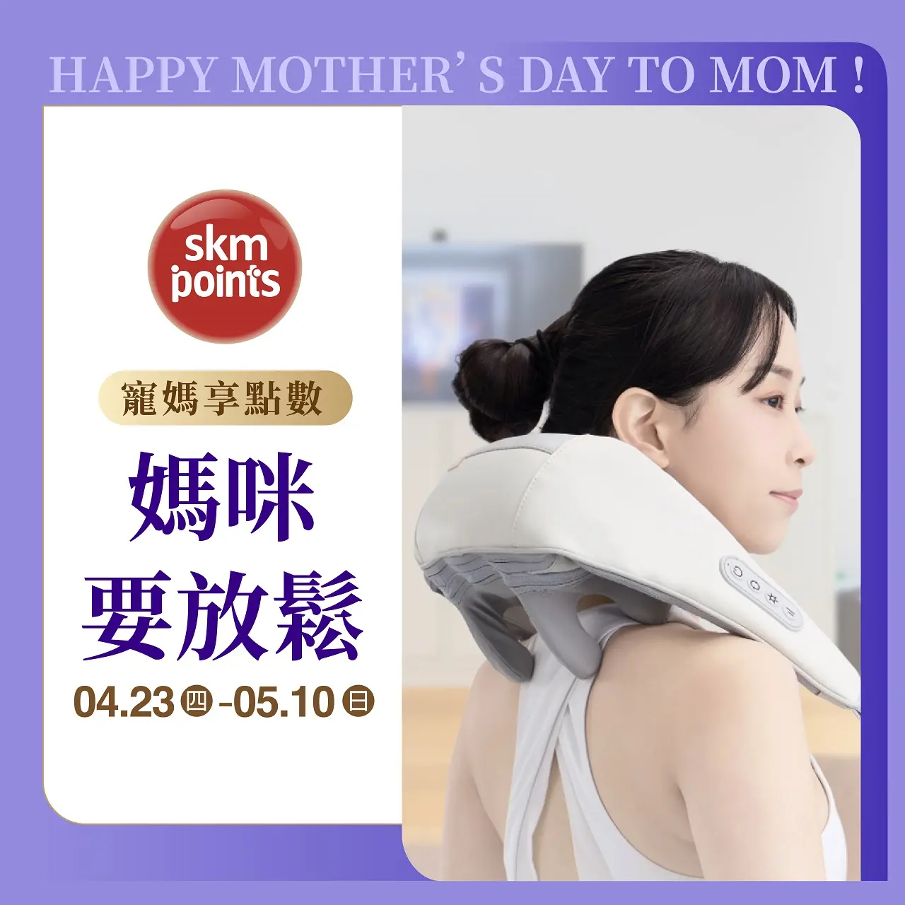 (2026母親節)媽咪要放鬆