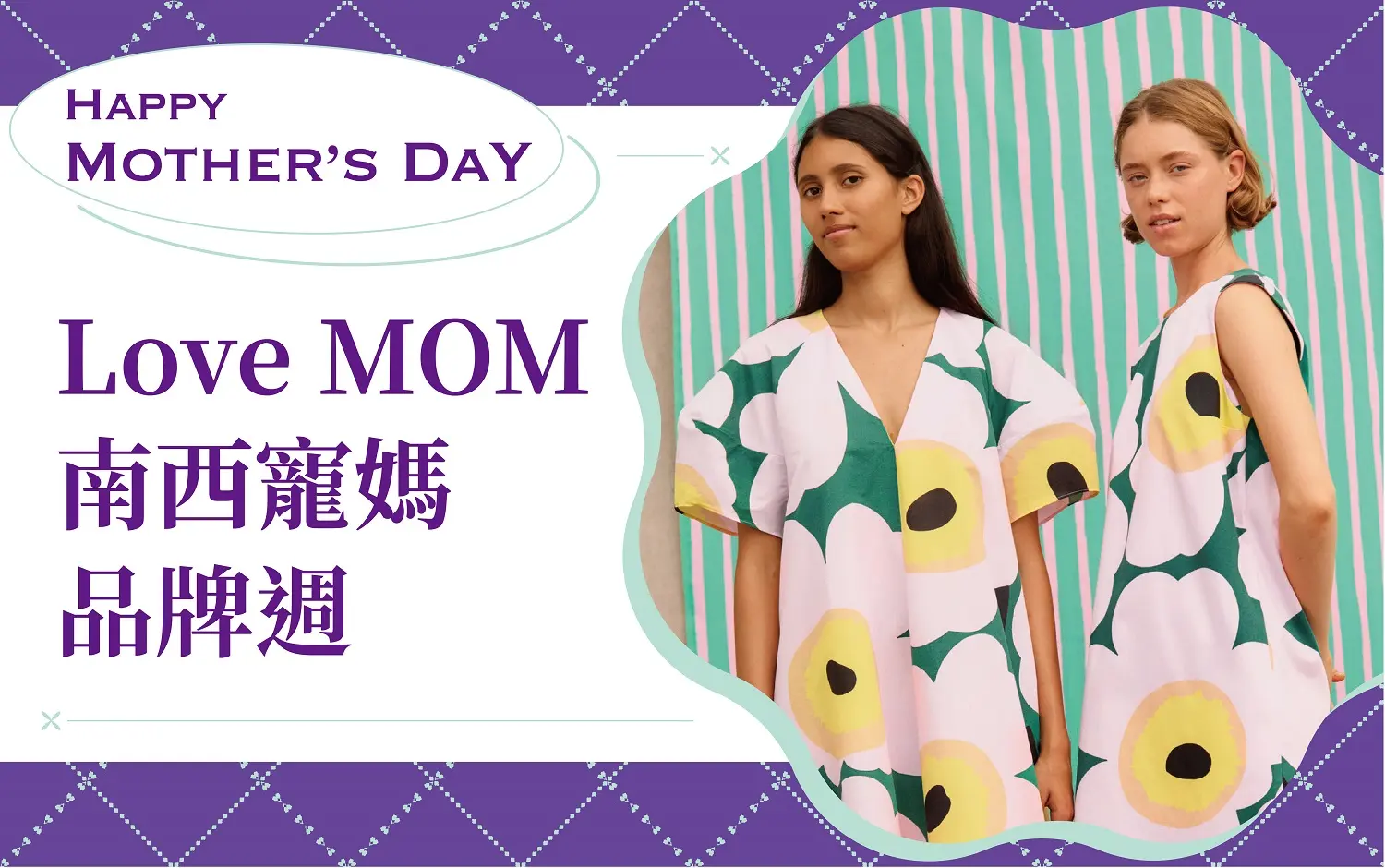 (2026母親節)南西寵媽品牌週