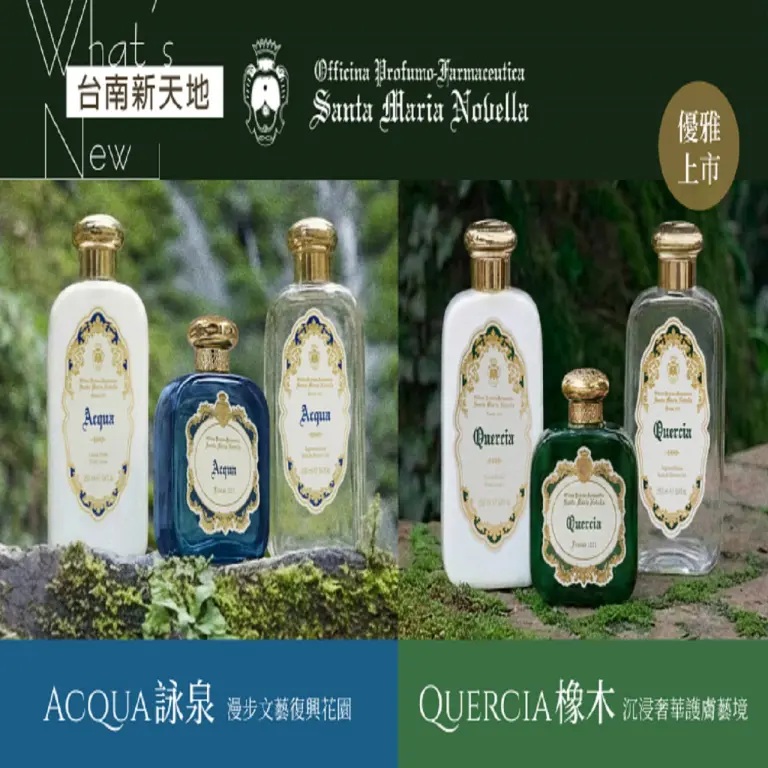 💙新品上市💙 Santa Maria Novella「麥地奇花園」身體系列新香登場 │新光三越台南新天地 1F B區 Santa Maria Novella