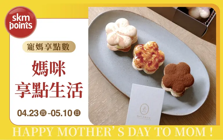 (2026母親節)媽咪享點生活