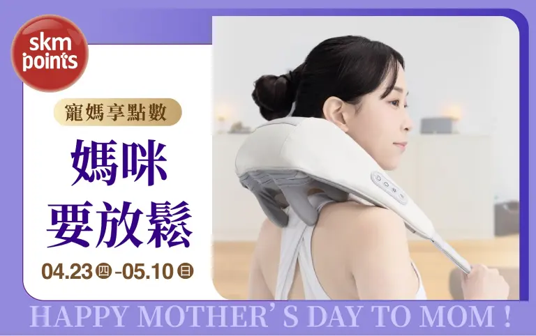 (2026母親節)媽咪要放鬆