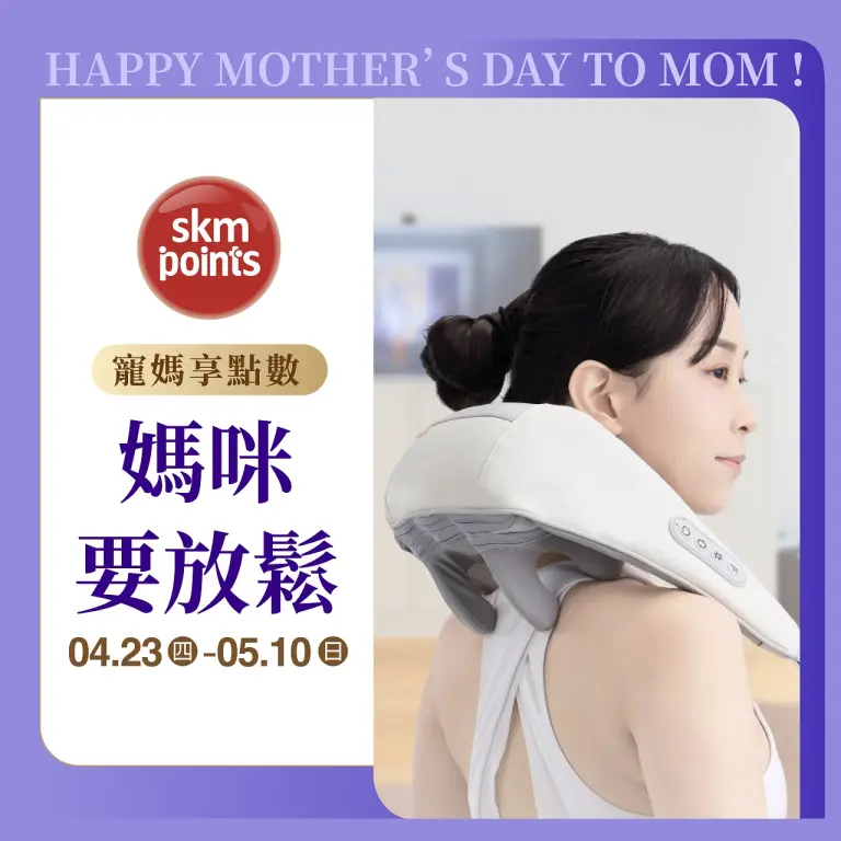 (2026母親節)媽咪要放鬆