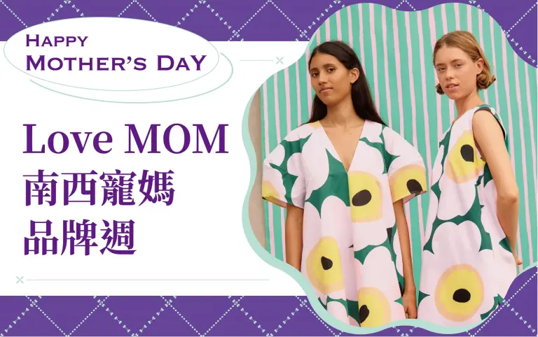 (2026母親節)南西寵媽品牌週