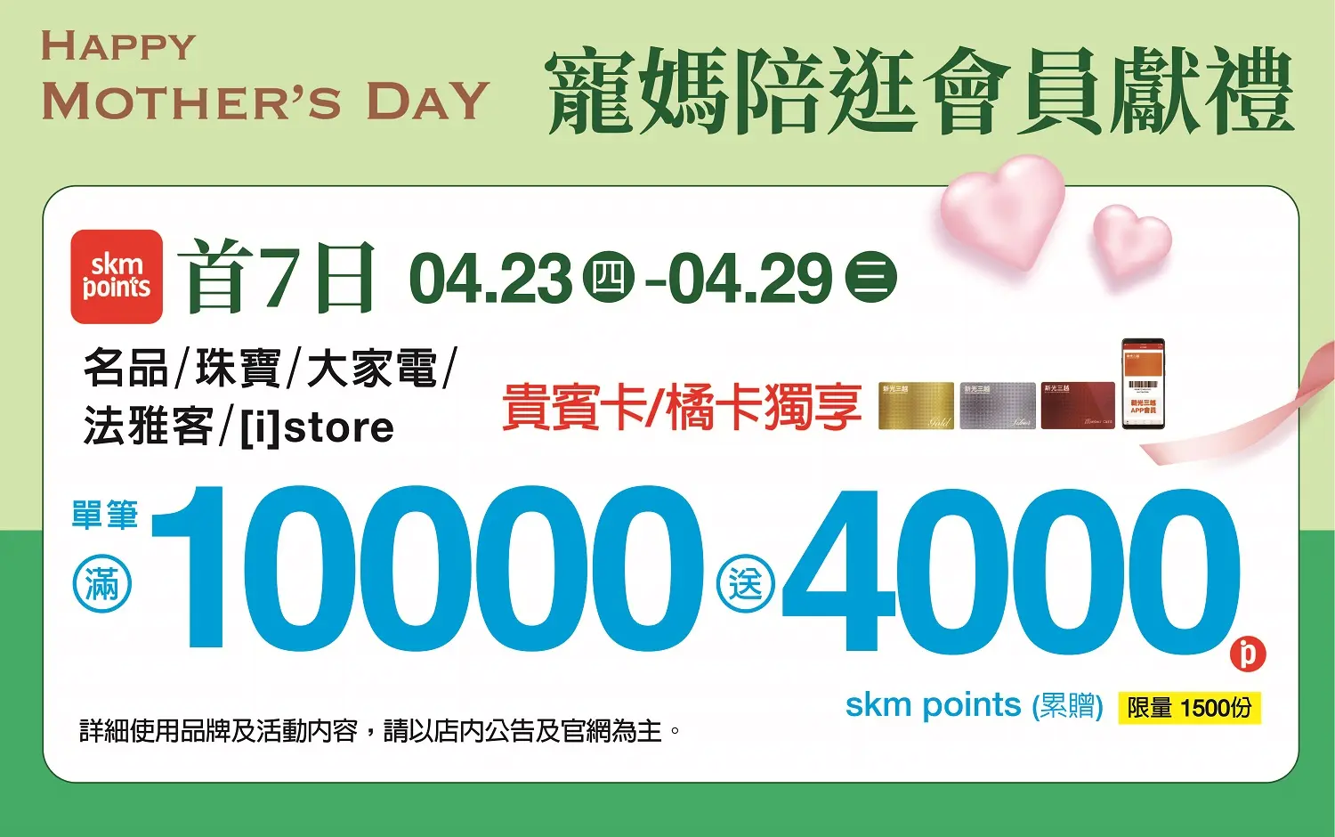 (2026母親節)寵媽陪逛會員獻禮