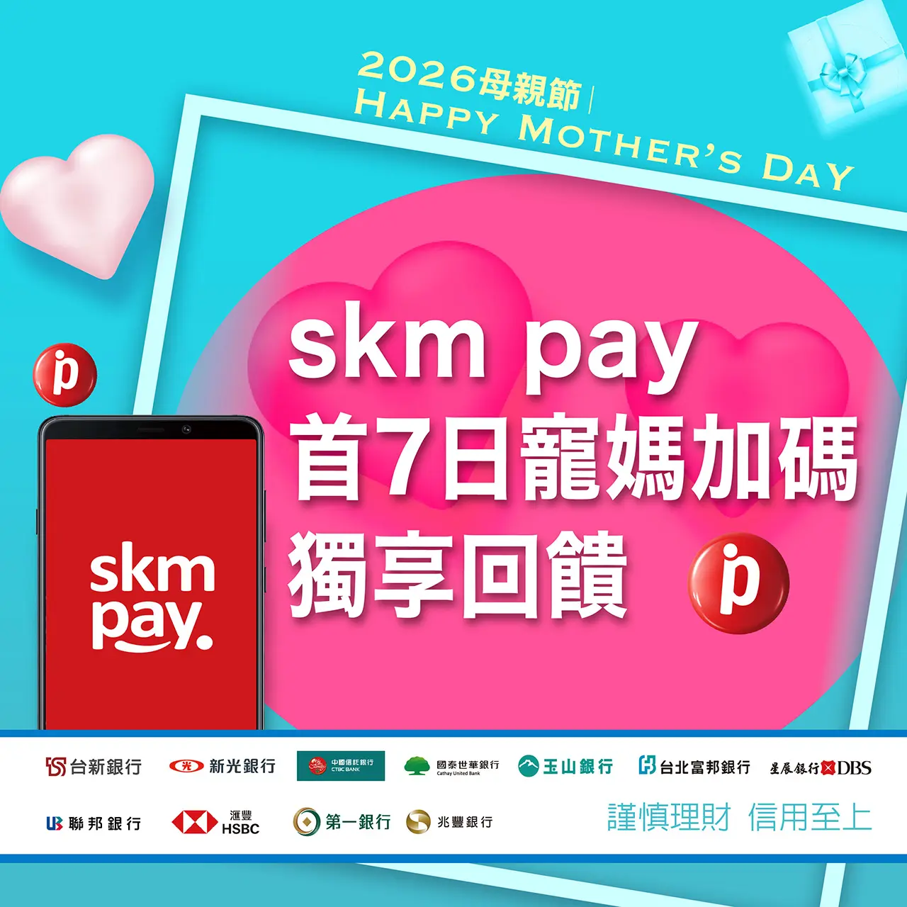 2026母親節｜skm pay首7日 寵媽加碼獨享