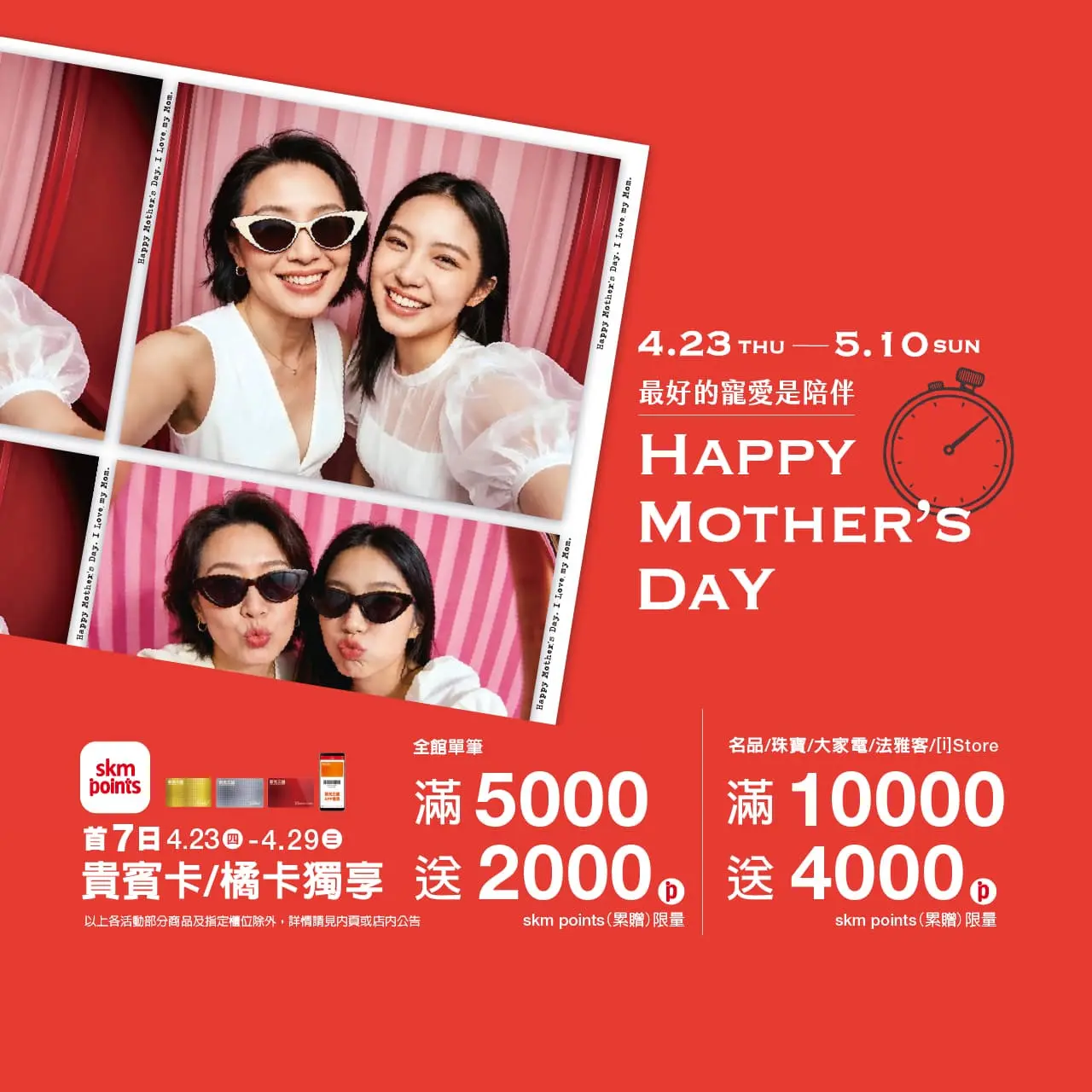 2026母親節送禮攻略｜新光三越全館滿仟送點！美妝服飾、餐廳、家電回饋總整理(持續更新)