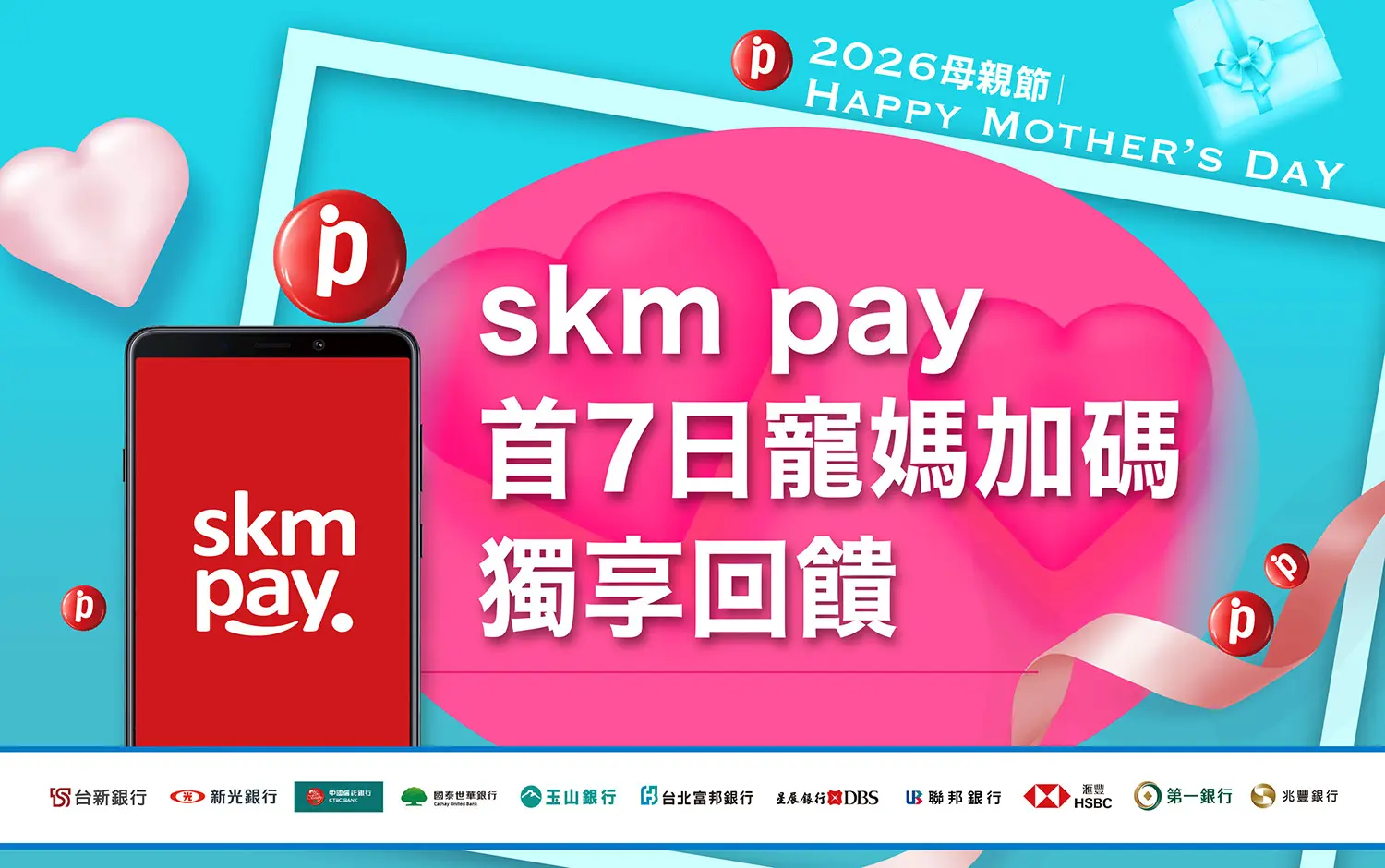 2026母親節｜skm pay首7日 寵媽加碼獨享