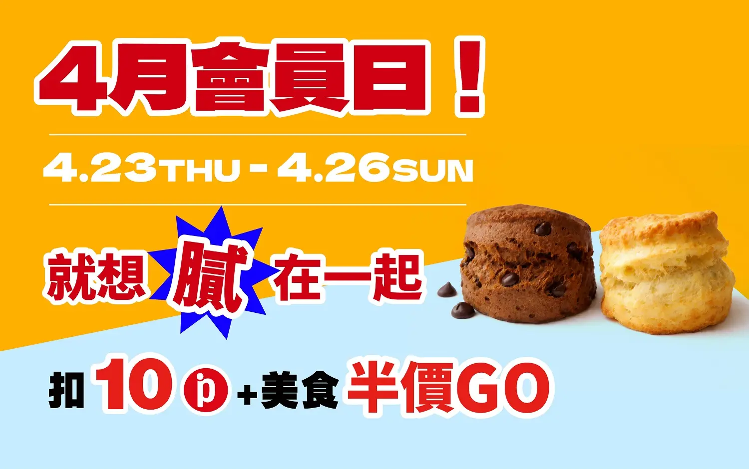 (南西_2026)4月會員日！就想膩在一起！