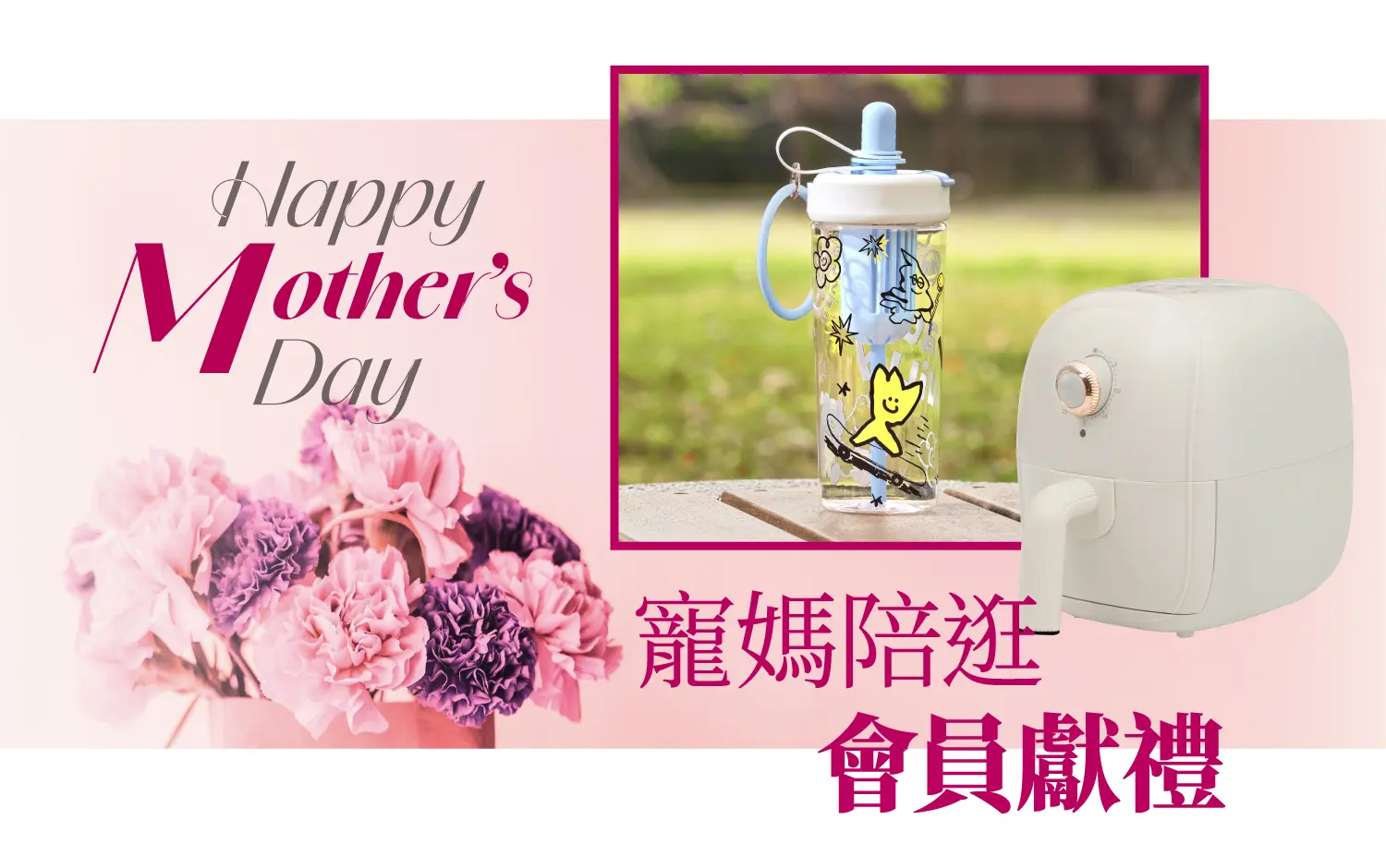 2026母親節｜寵媽獨享限定好禮