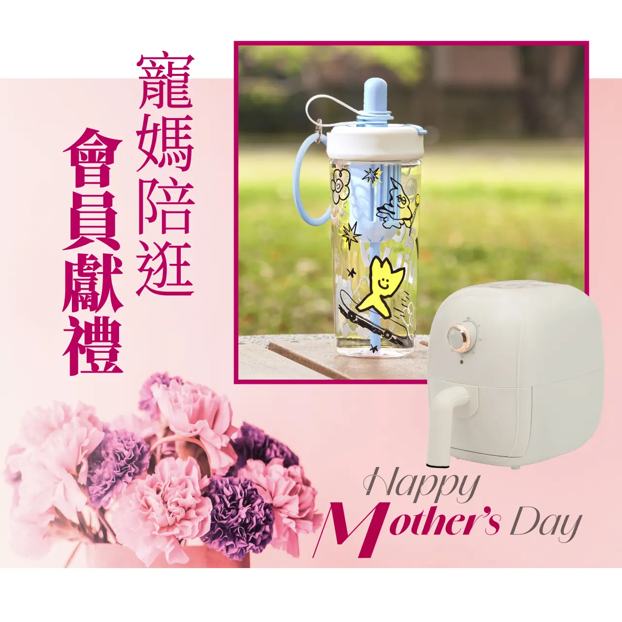 2026母親節｜寵媽獨享限定好禮