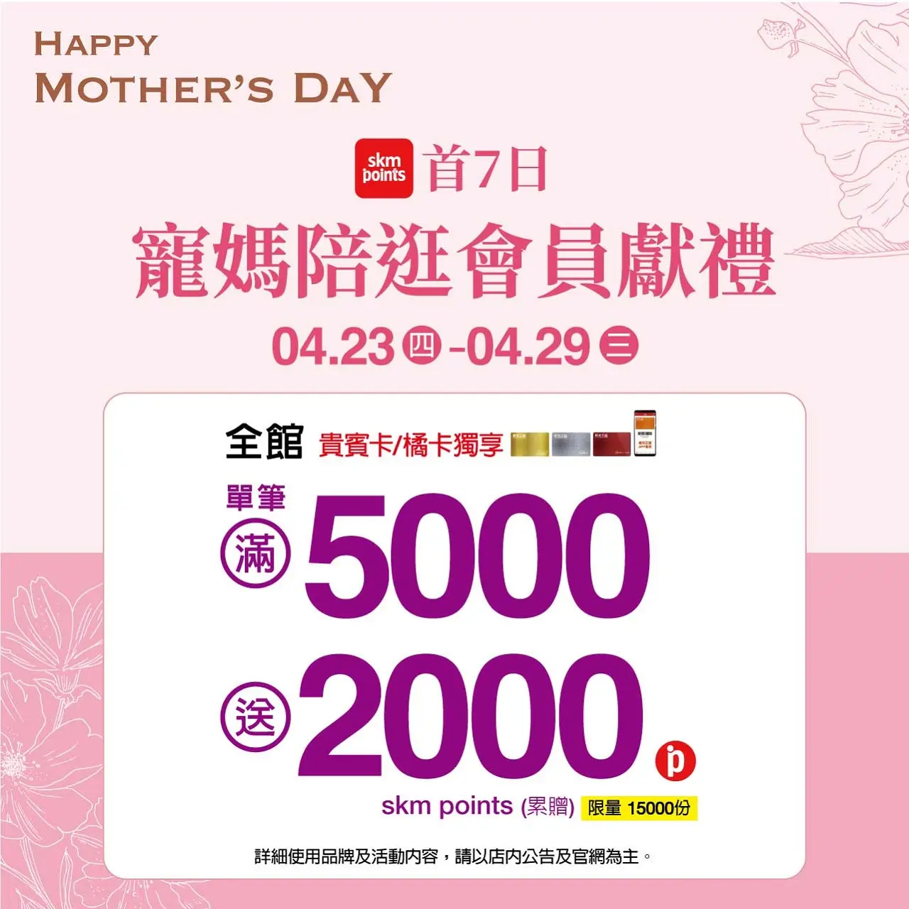 (2026母親節)寵媽陪逛會員獻禮