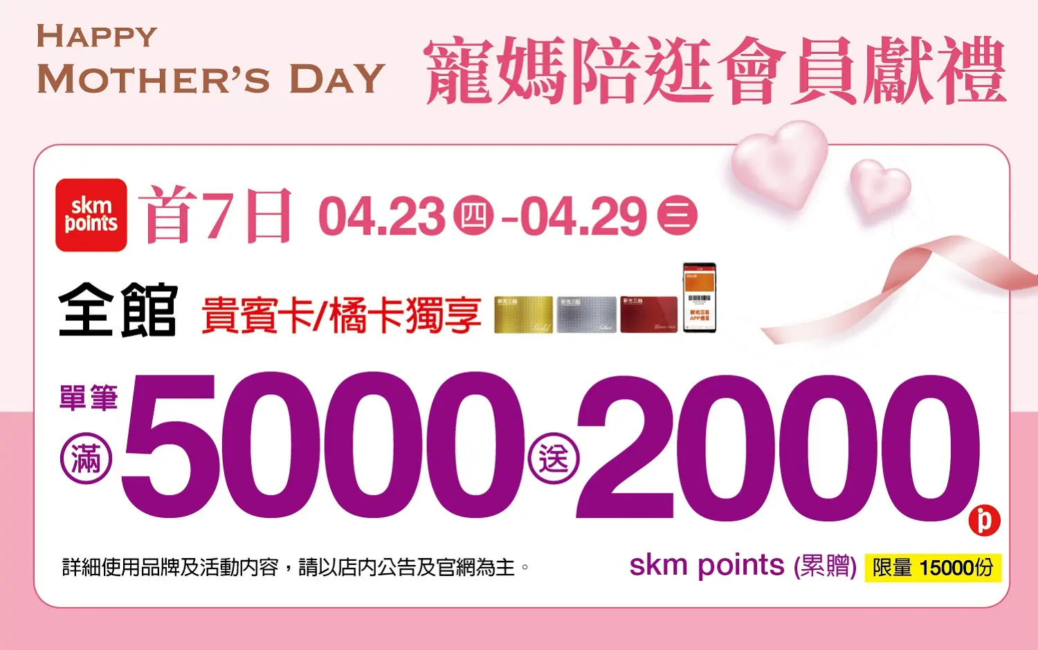 (2026母親節)寵媽陪逛會員獻禮