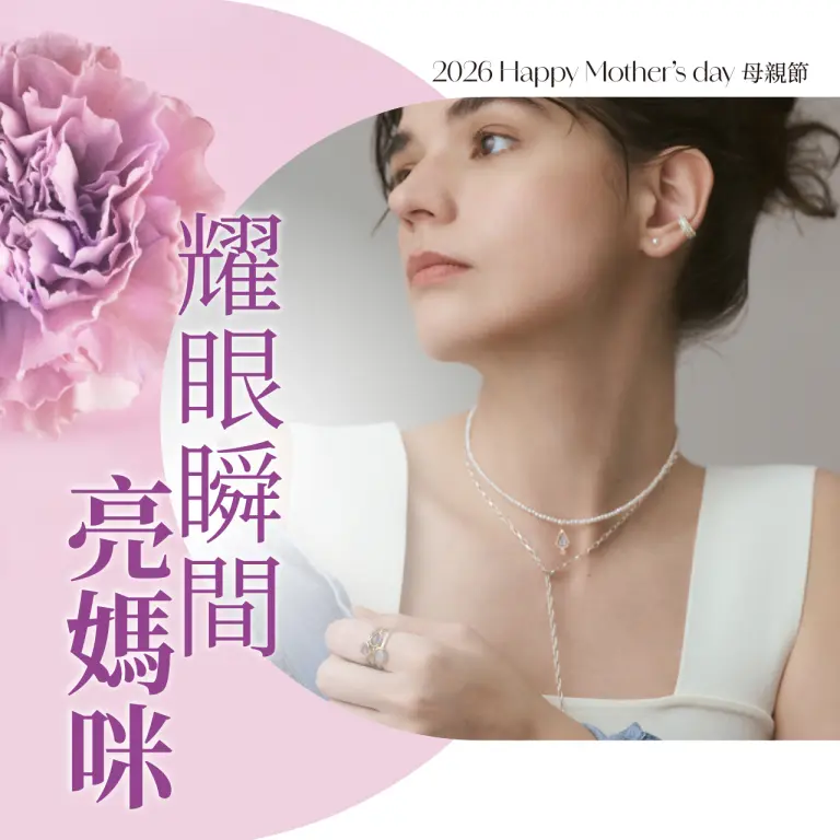 2026母親節｜耀眼瞬間亮媽咪