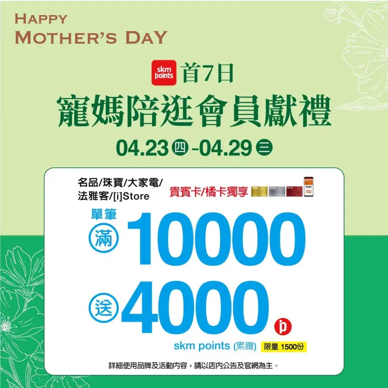 (2026母親節)寵媽陪逛會員獻禮