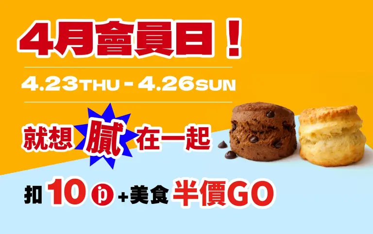(南西_2026)4月會員日！就想膩在一起！