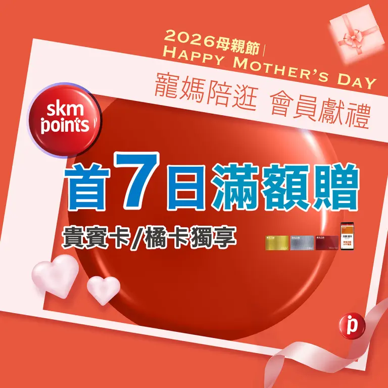 2026母親節｜寵媽陪逛 會員獻禮