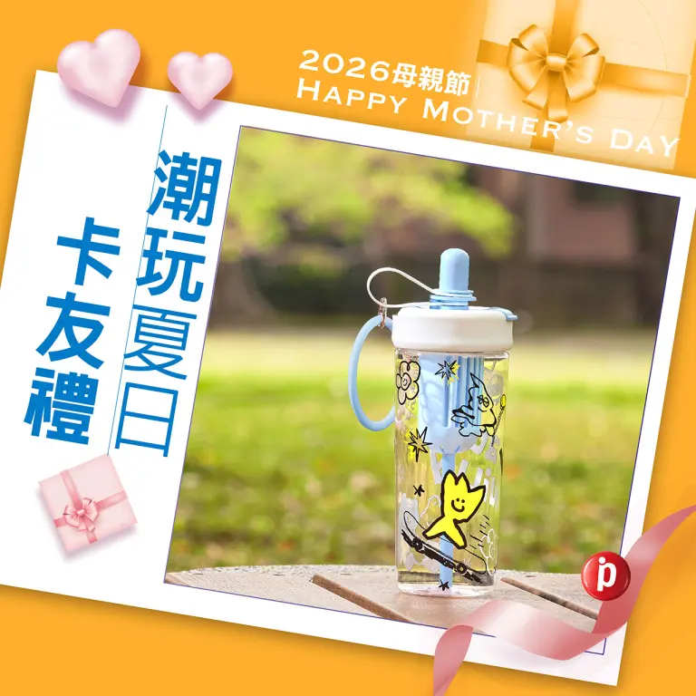 2026母親節｜潮玩夏日卡友禮