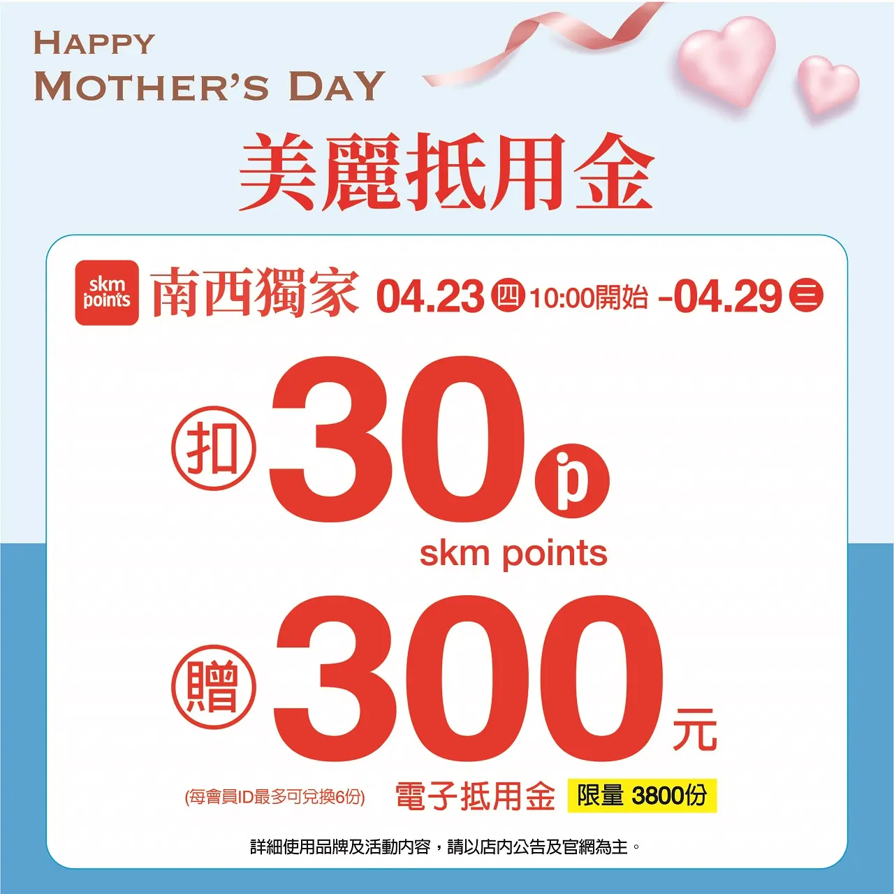 (2026母親節)美麗抵用金