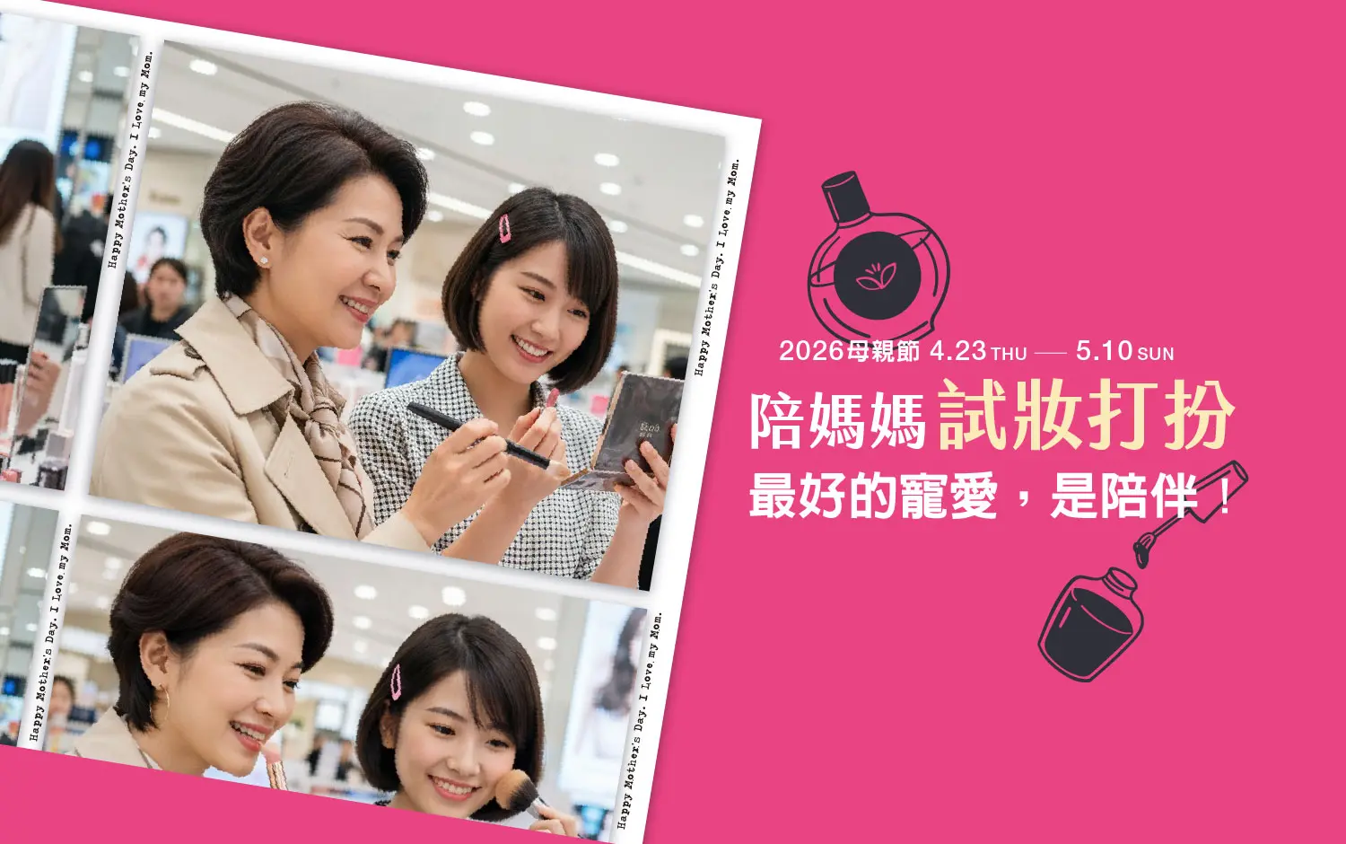 2026母親節 | 陪媽媽試妝打扮