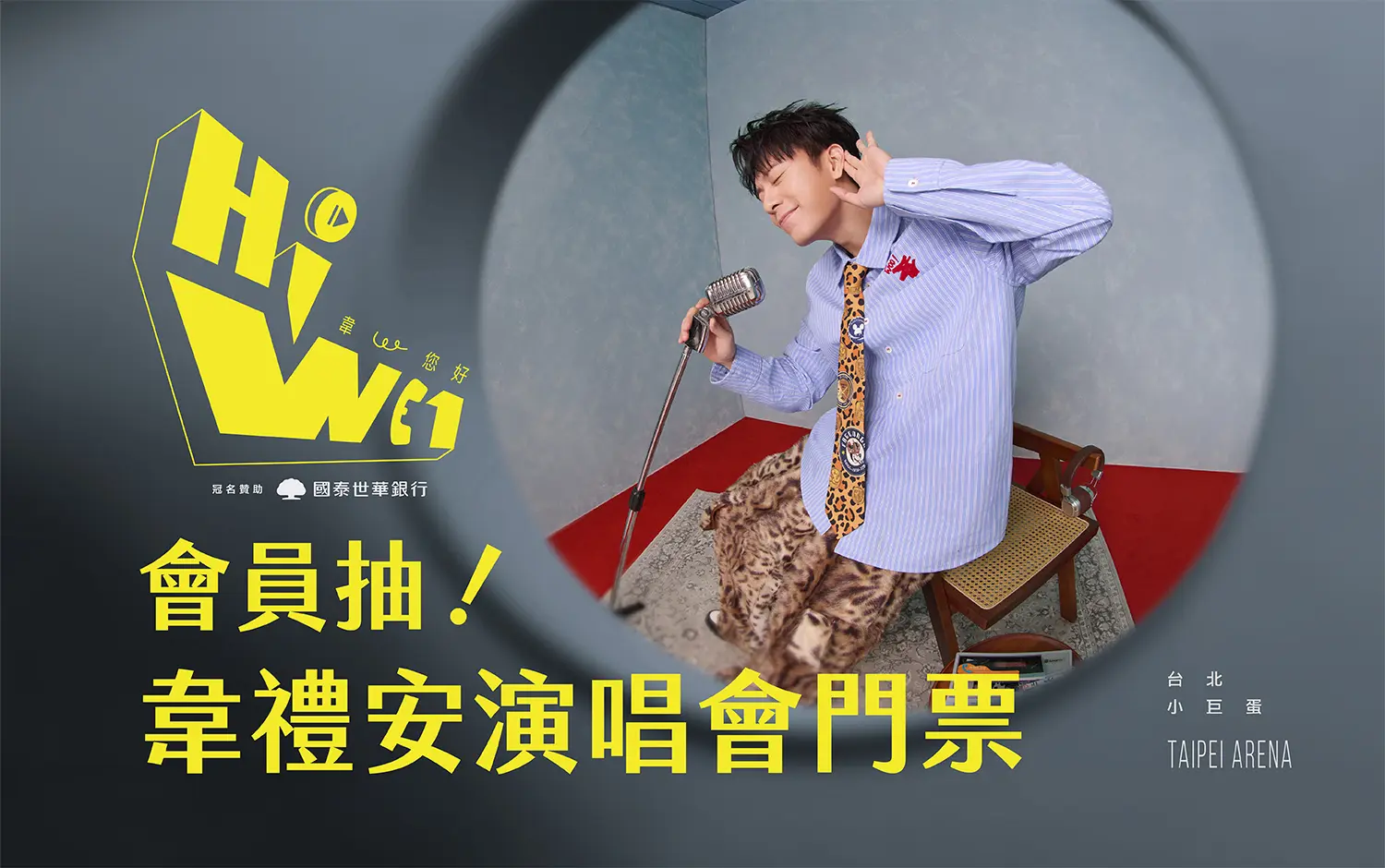 2026母親節 新光三越會員限定 抽演唱會門票